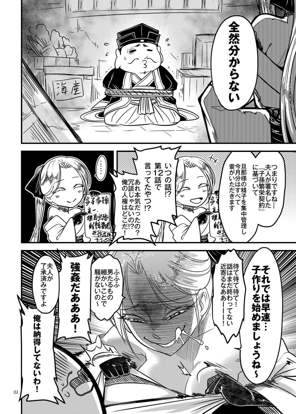 [三色坊 (黒青郎君)] 百華荘14 《巻き返せ！赤瞳夜叉の恐怖！》 [DL版] - Page 3