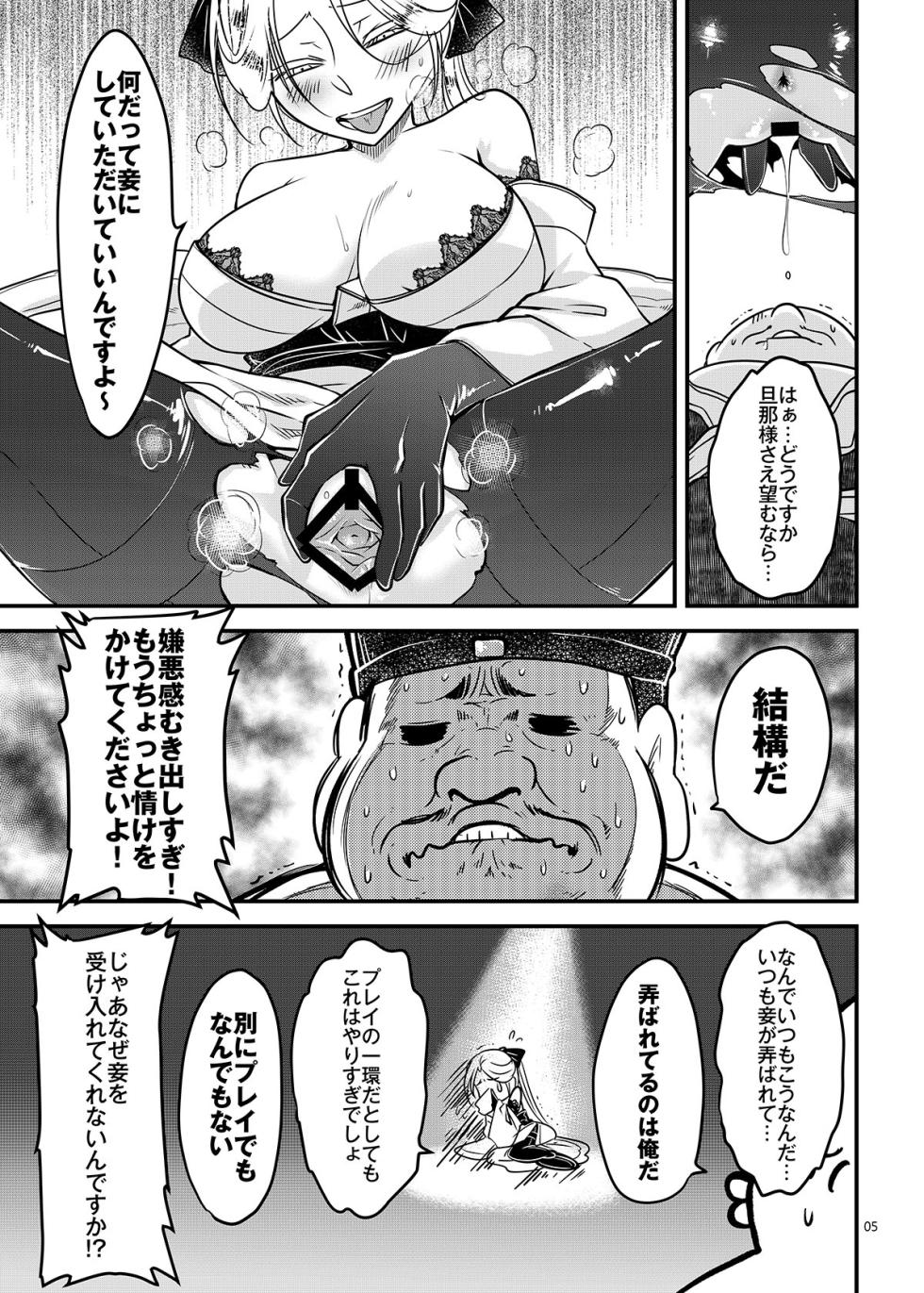 [三色坊 (黒青郎君)] 百華荘14 《巻き返せ！赤瞳夜叉の恐怖！》 [DL版] - Page 6