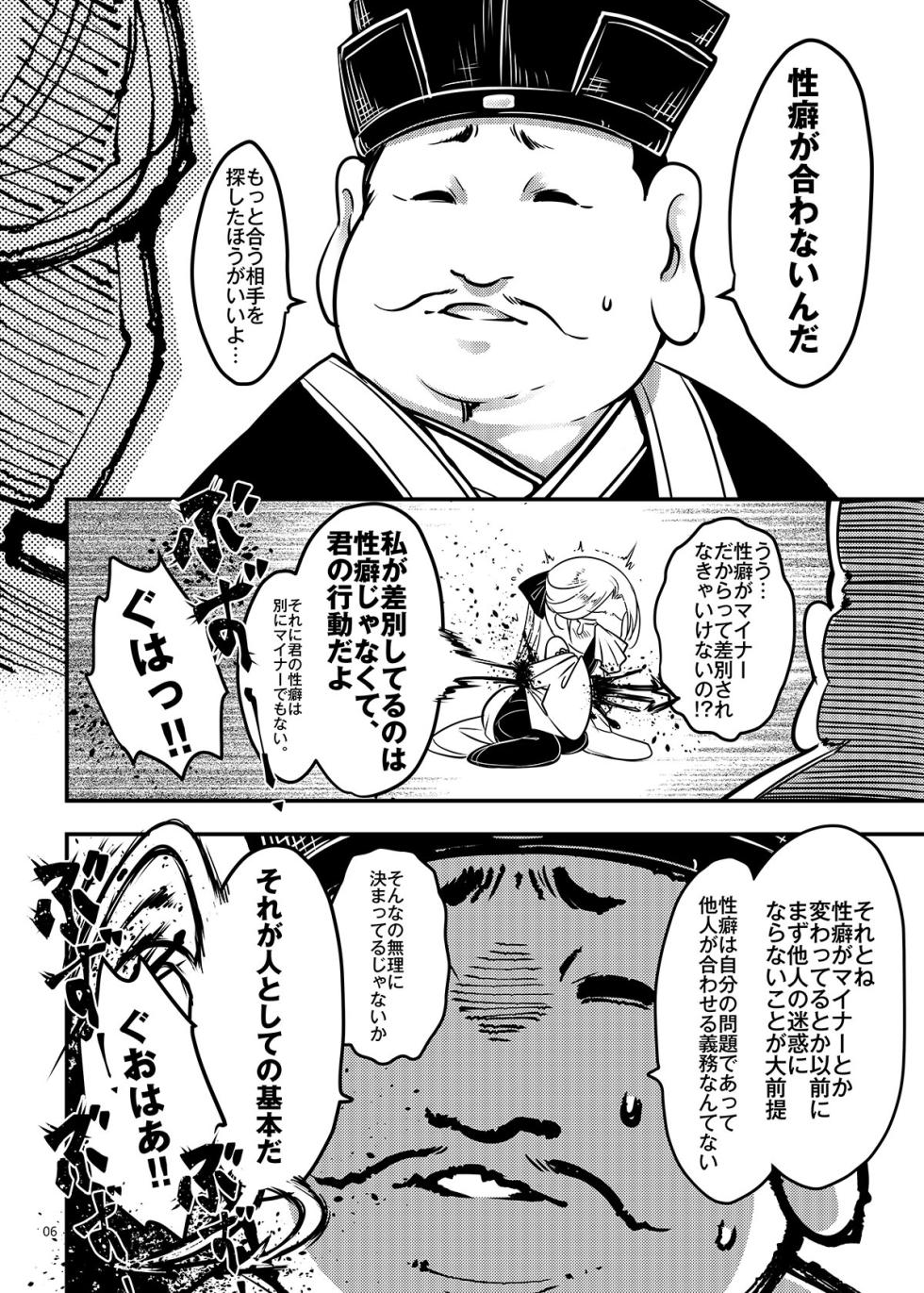 [三色坊 (黒青郎君)] 百華荘14 《巻き返せ！赤瞳夜叉の恐怖！》 [DL版] - Page 7