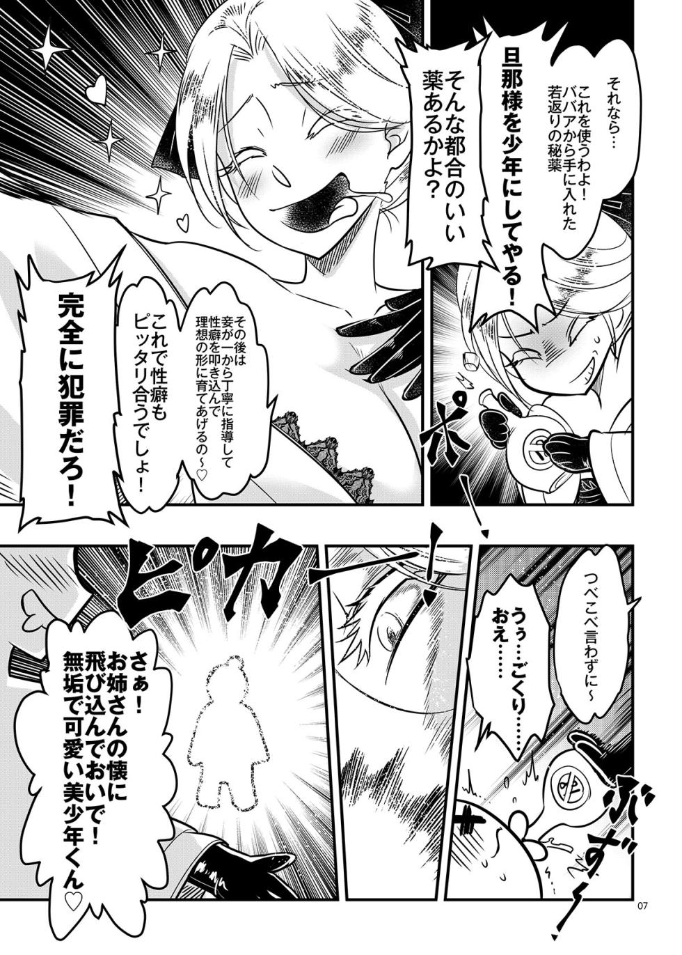[三色坊 (黒青郎君)] 百華荘14 《巻き返せ！赤瞳夜叉の恐怖！》 [DL版] - Page 8