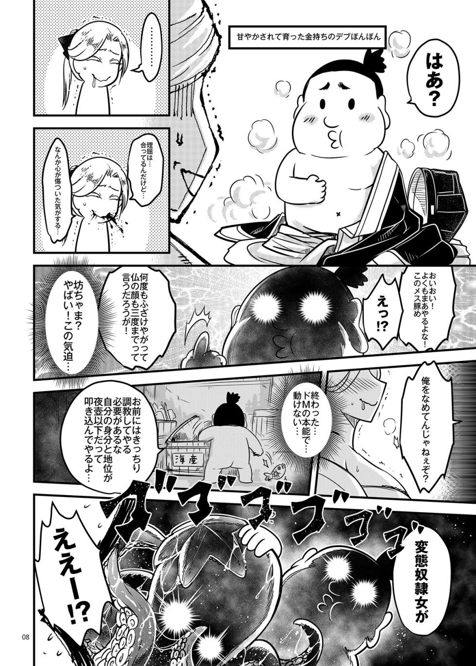 [三色坊 (黒青郎君)] 百華荘14 《巻き返せ！赤瞳夜叉の恐怖！》 [DL版] - Page 9