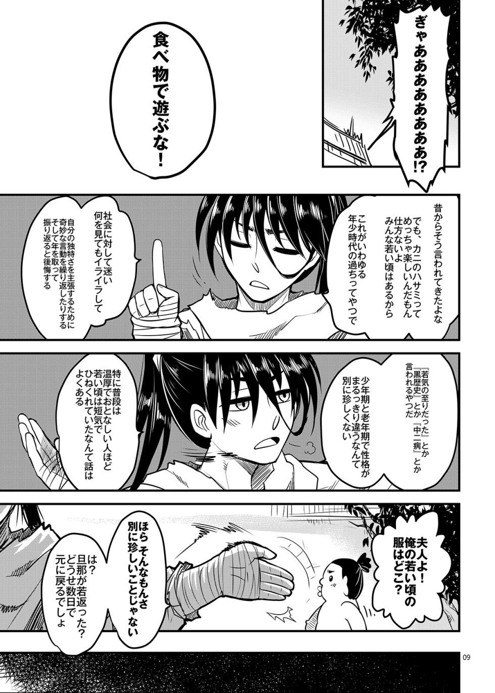 [三色坊 (黒青郎君)] 百華荘14 《巻き返せ！赤瞳夜叉の恐怖！》 [DL版] - Page 10