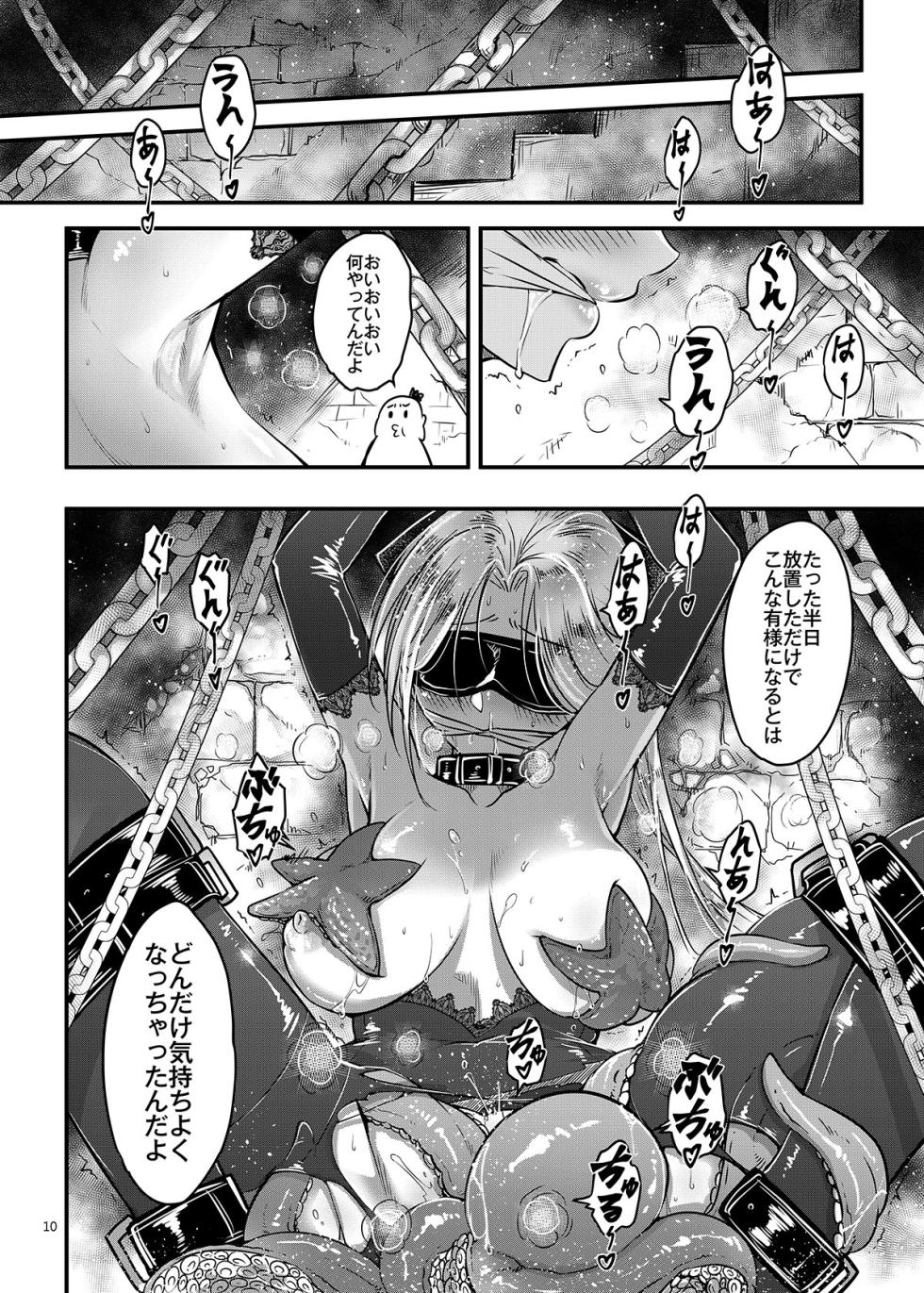 [三色坊 (黒青郎君)] 百華荘14 《巻き返せ！赤瞳夜叉の恐怖！》 [DL版] - Page 11