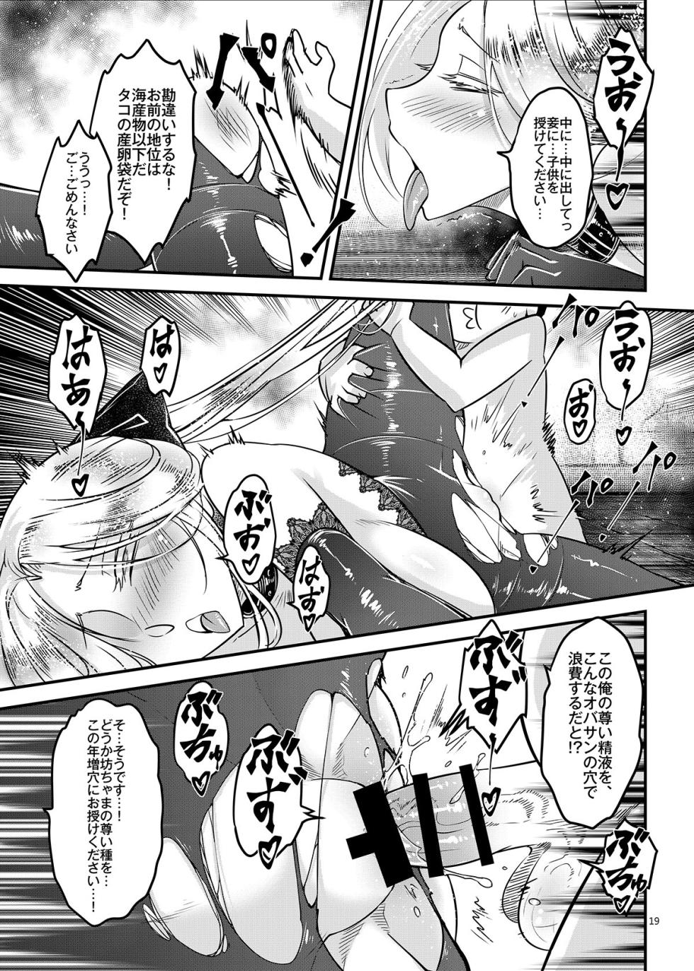 [三色坊 (黒青郎君)] 百華荘14 《巻き返せ！赤瞳夜叉の恐怖！》 [DL版] - Page 20