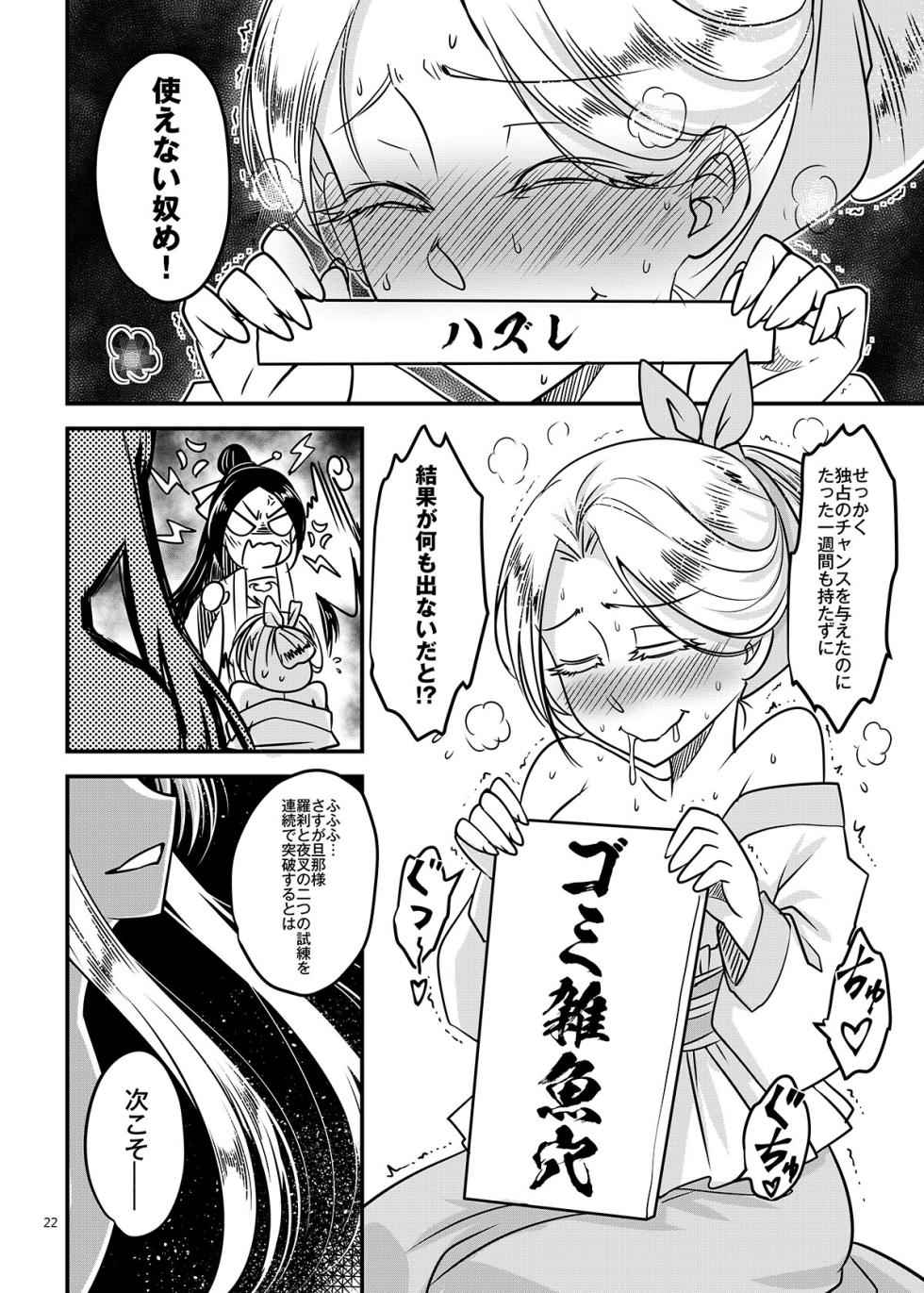 [三色坊 (黒青郎君)] 百華荘14 《巻き返せ！赤瞳夜叉の恐怖！》 [DL版] - Page 23
