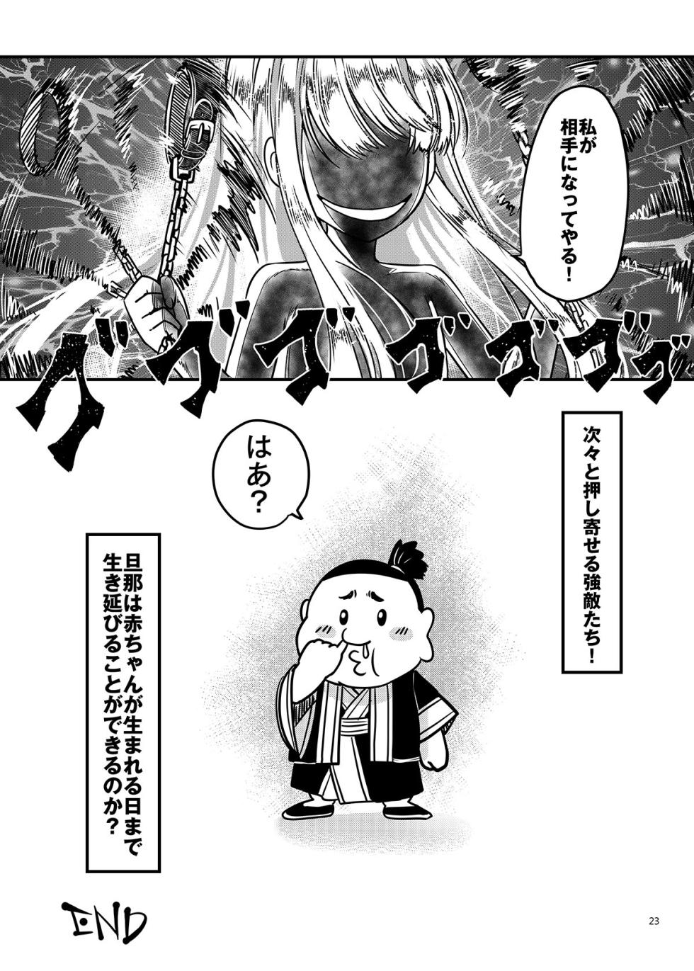 [三色坊 (黒青郎君)] 百華荘14 《巻き返せ！赤瞳夜叉の恐怖！》 [DL版] - Page 24