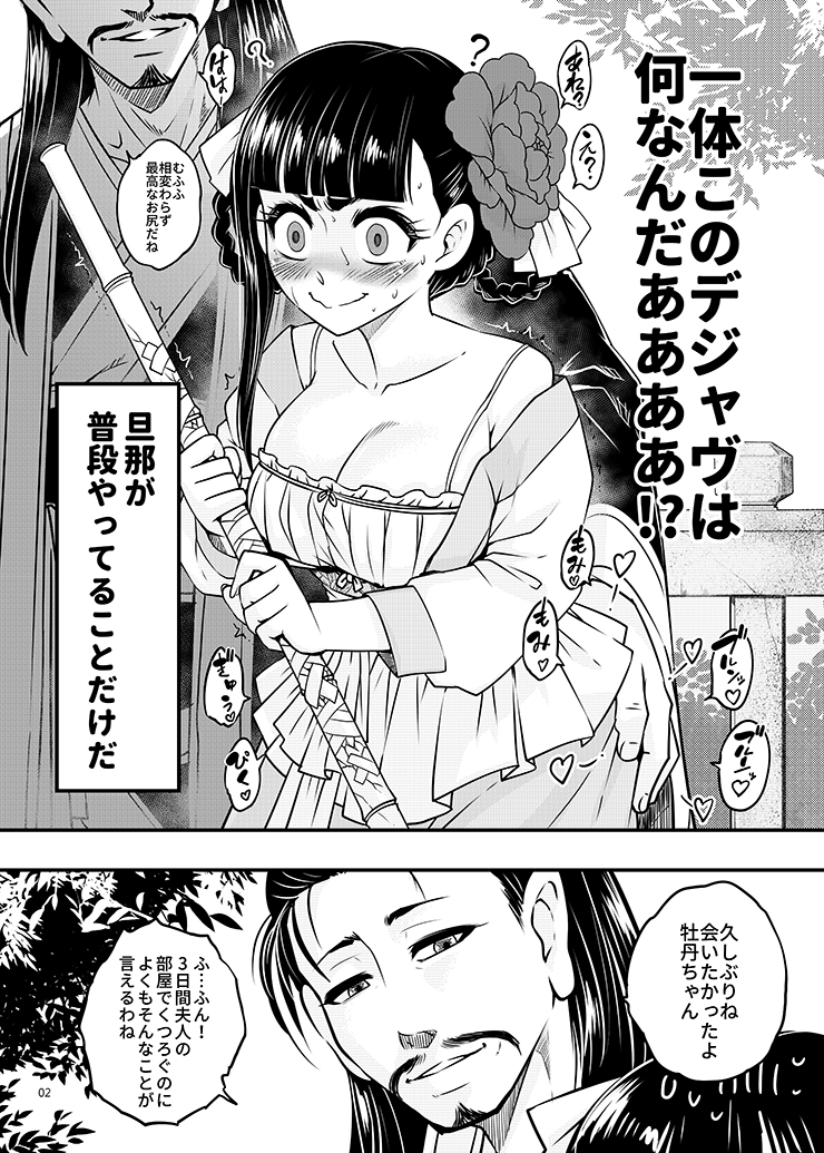 [三色坊 (黒青郎君)] 百華荘09 《下女牡丹の堕落》 [DL版] - Page 3