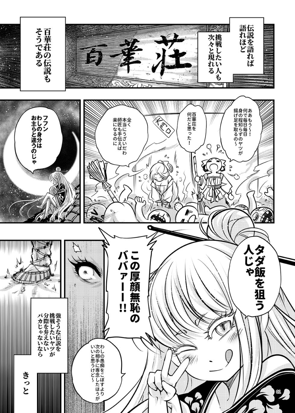 [三色坊 (黒青郎君)] 百華荘07 《百華荘ののんびりした一日》 [DL版] - Page 2