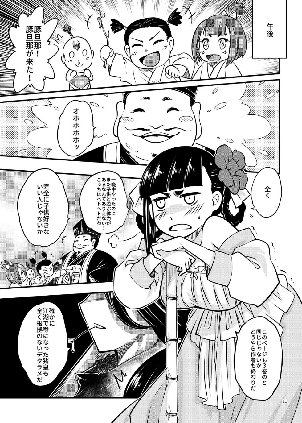 [三色坊 (黒青郎君)] 百華荘07 《百華荘ののんびりした一日》 [DL版] - Page 12