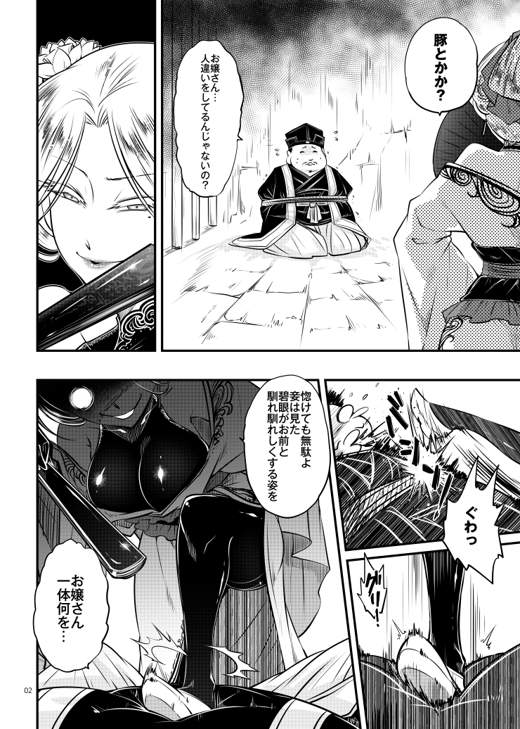 [三色坊 (黒青郎君)] 百華荘04 《赤瞳夜叉唐水仙の恐怖》 [DL版] - Page 3