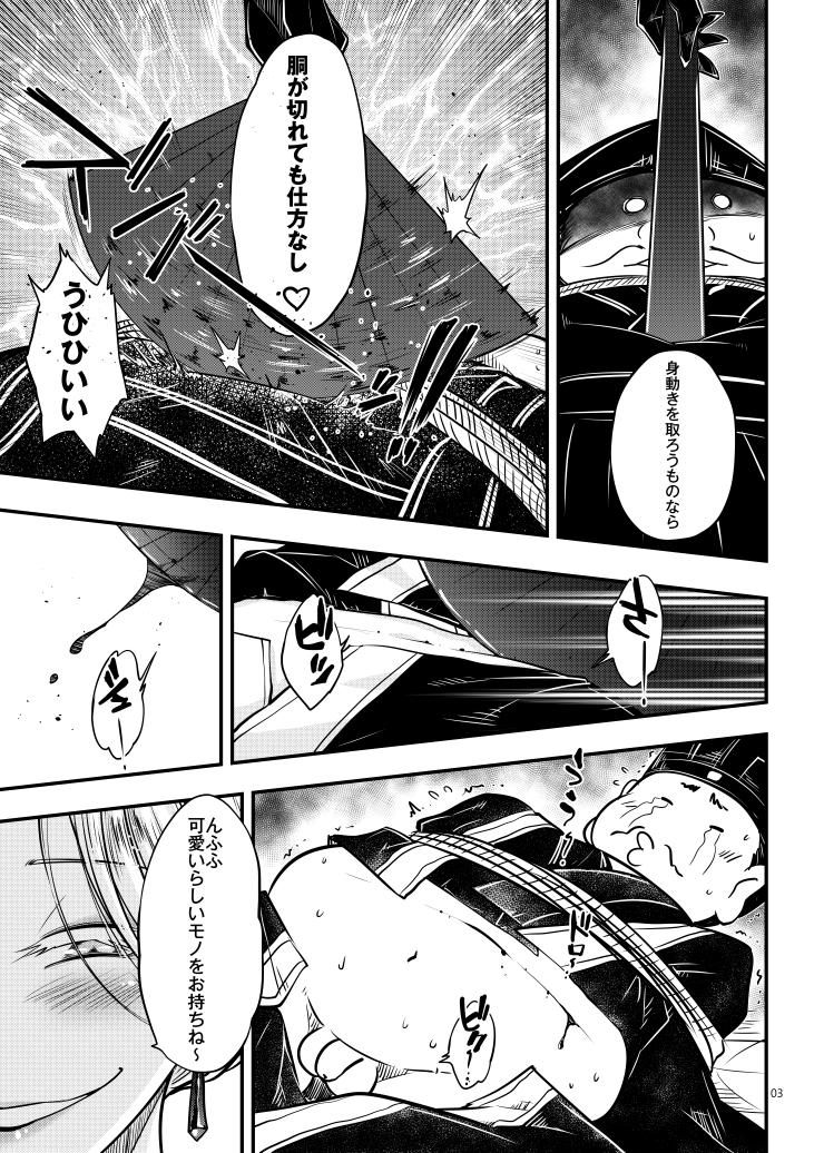 [三色坊 (黒青郎君)] 百華荘04 《赤瞳夜叉唐水仙の恐怖》 [DL版] - Page 4