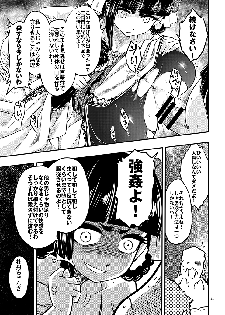 [三色坊 (黒青郎君)] 百華荘04 《赤瞳夜叉唐水仙の恐怖》 [DL版] - Page 12