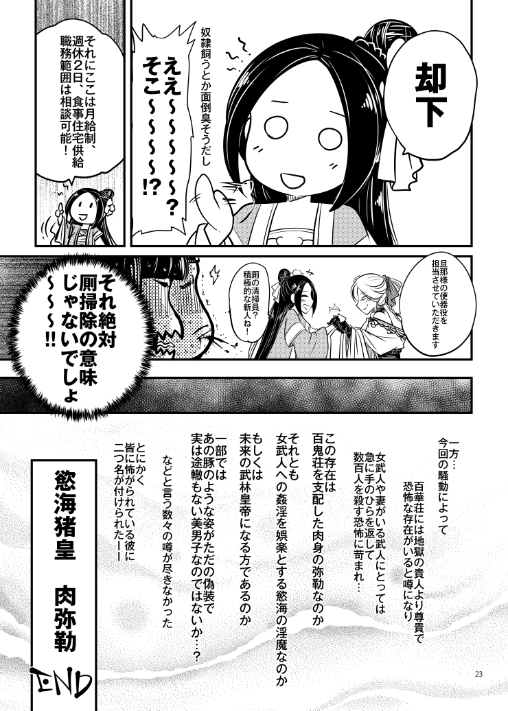 [三色坊 (黒青郎君)] 百華荘04 《赤瞳夜叉唐水仙の恐怖》 [DL版] - Page 24