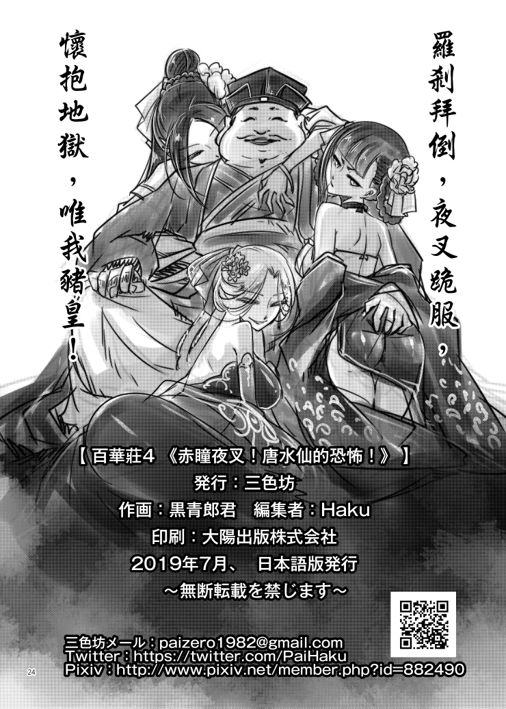 [三色坊 (黒青郎君)] 百華荘04 《赤瞳夜叉唐水仙の恐怖》 [DL版] - Page 25