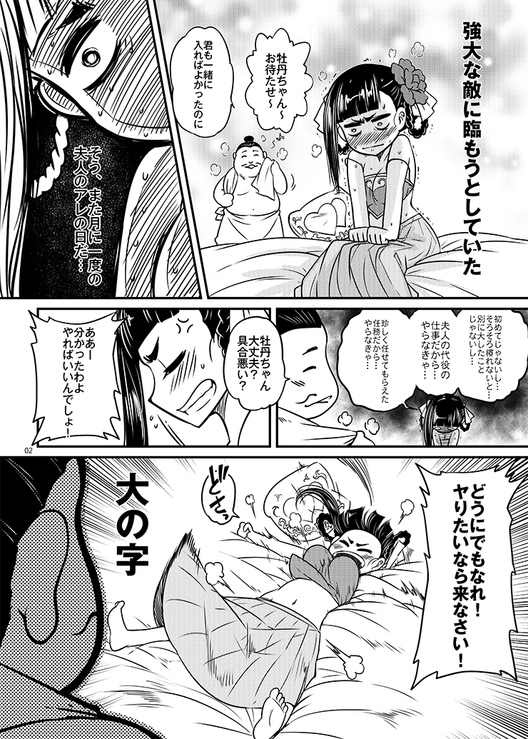 [三色坊 (黒青郎君)] 百華荘03 《碧眼羅刹の逆襲》 [DL版] - Page 3