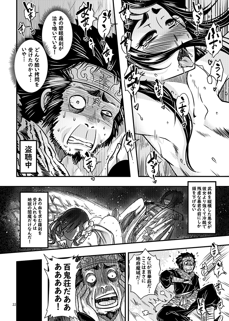 [三色坊 (黒青郎君)] 百華荘02 《壮絶!海棠夫人の伝説》 [DL版] - Page 23