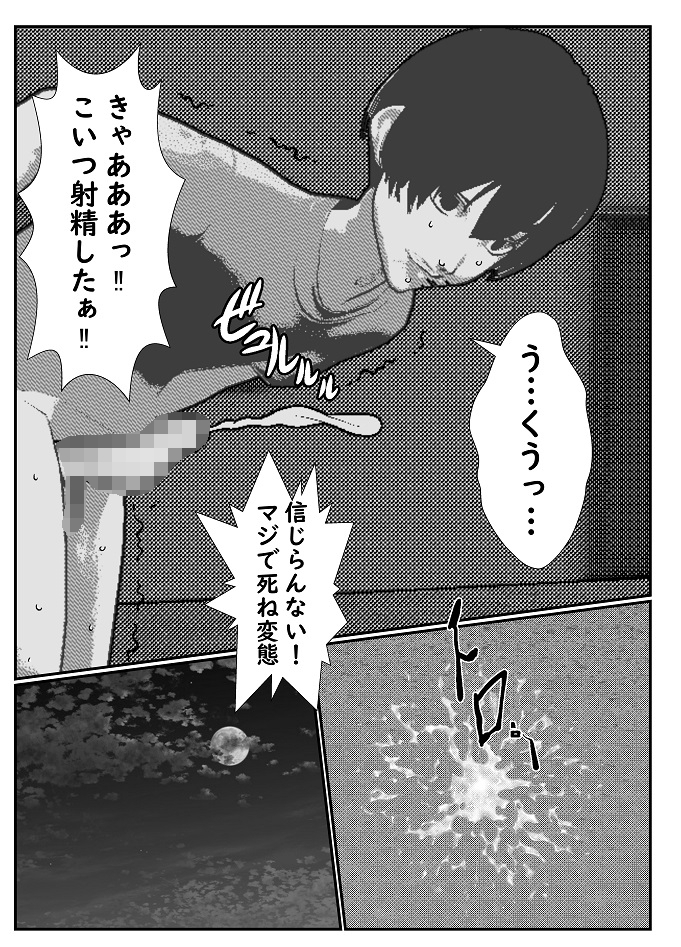 [Yakiimo-san] M Otoko Choukyou Appli "Queen" ga Yaba Sugiru Ken w - Page 19