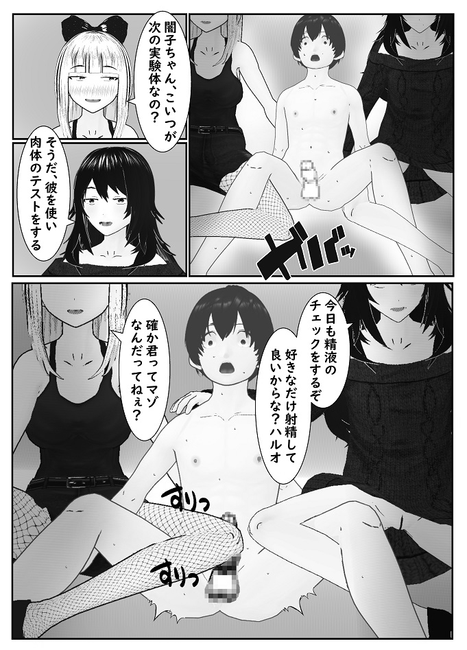 [Yakiimo-san] M Otoko Choukyou Appli "Queen" ga Yaba Sugiru Ken w - Page 35