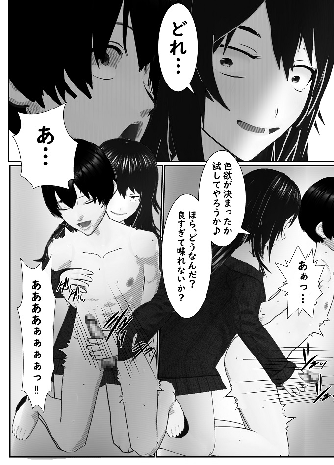 [Yakiimo-san] M Otoko Choukyou Appli "Queen" ga Yaba Sugiru Ken w - Page 40