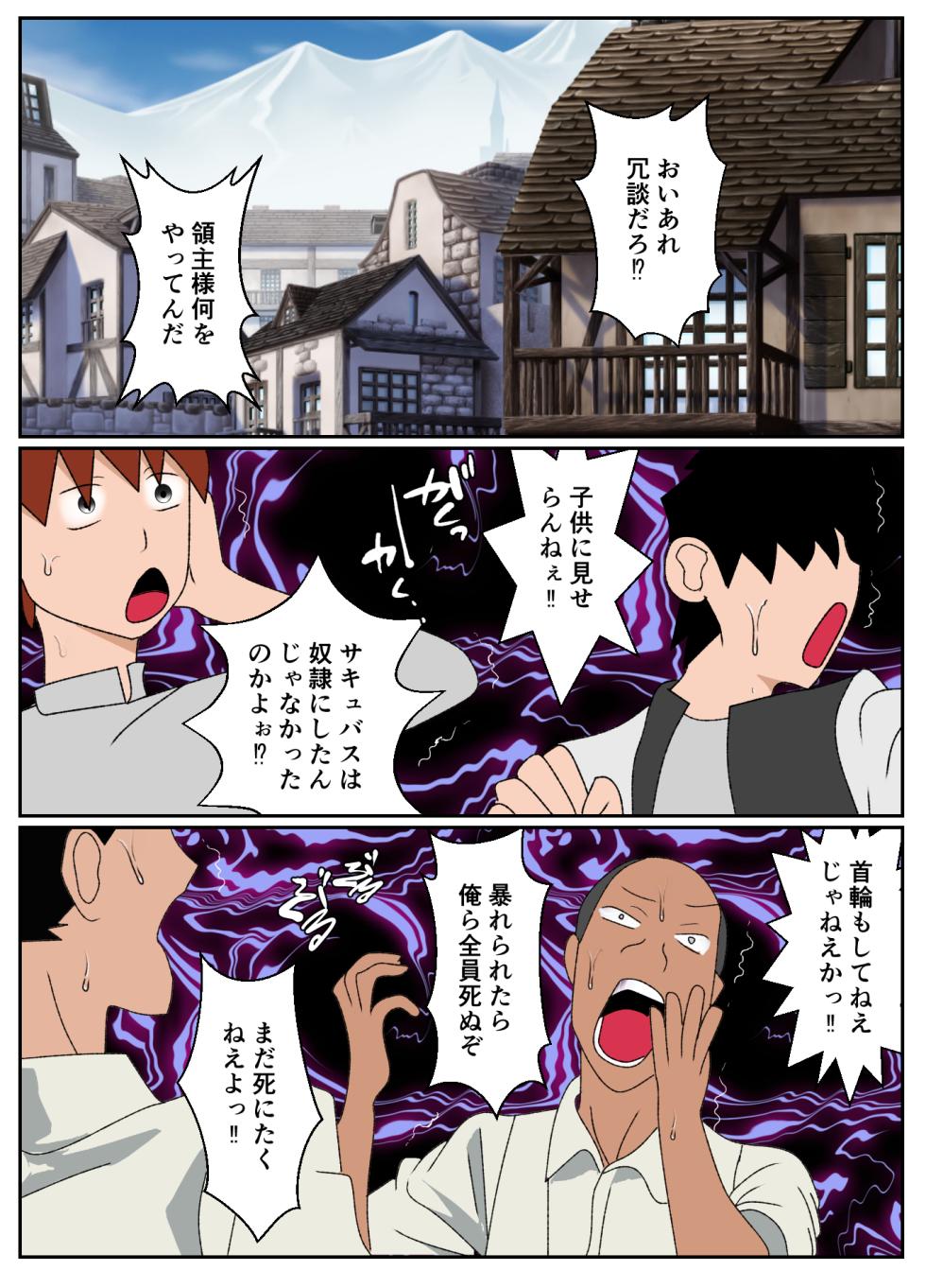 [Yakiimo-san] Succubus ni Mura o Shihai Sareta Maso Ryoushu no Matsuro - Page 10