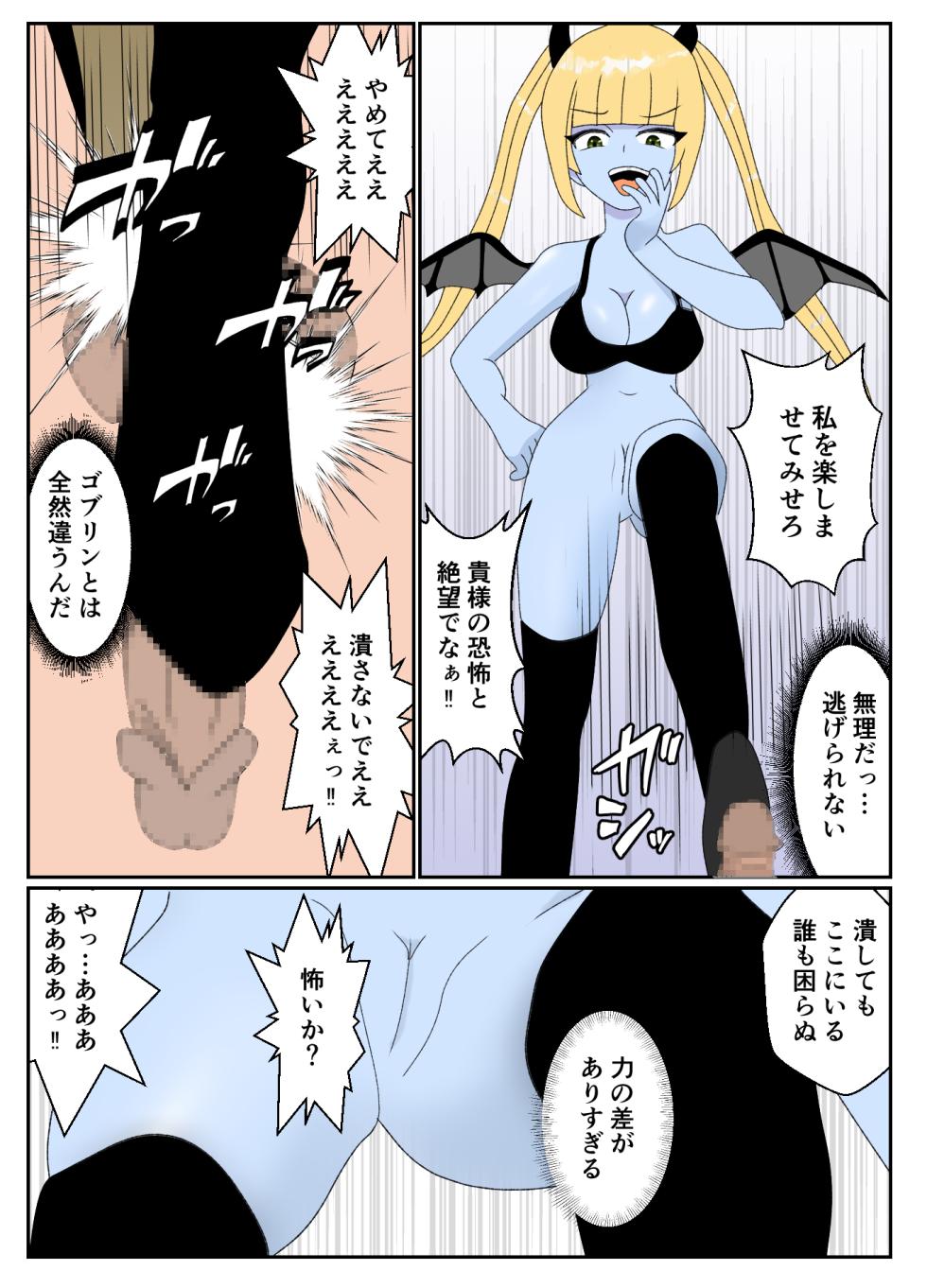 [Yakiimo-san] Succubus ni Mura o Shihai Sareta Maso Ryoushu no Matsuro - Page 18