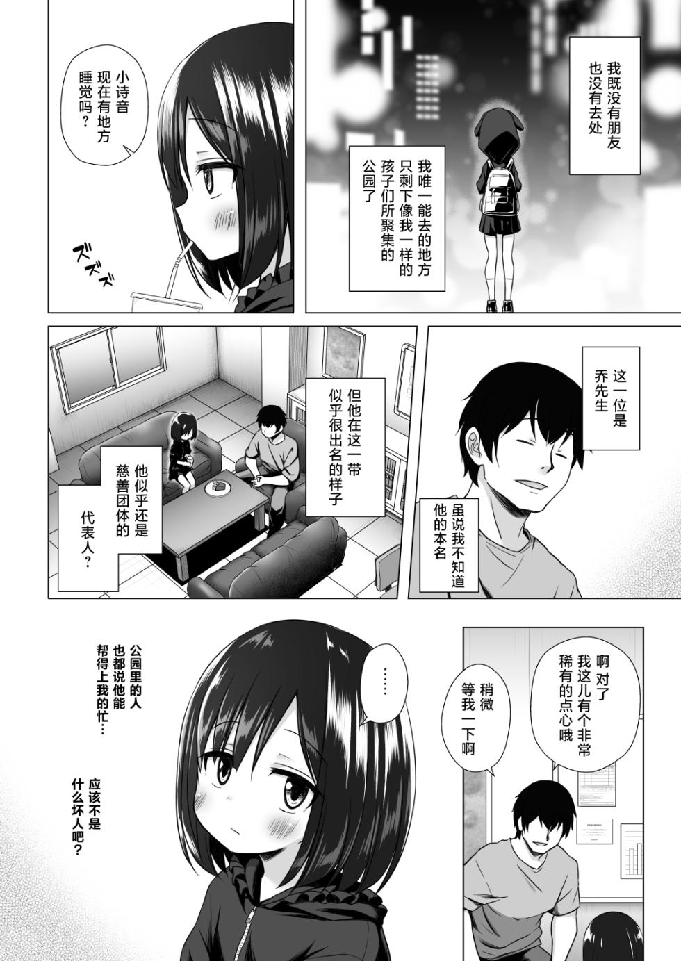 [Noraneko-no-Tama (Yukino Minato)] Yorube no nai Shinon-chan Zenpen | 无家可归的小诗音 [Chinese] [欶澜汉化组] [Digital] - Page 4