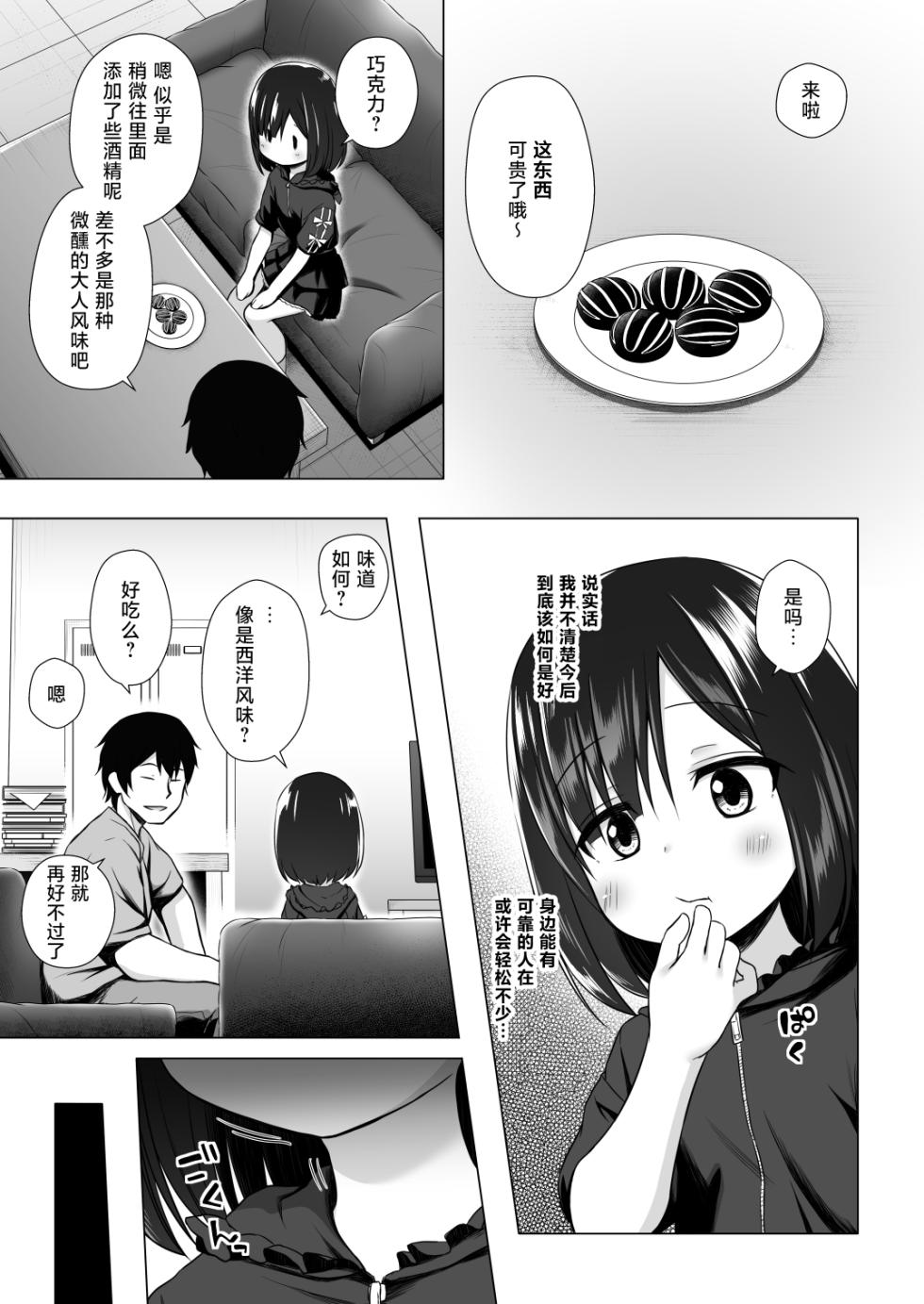 [Noraneko-no-Tama (Yukino Minato)] Yorube no nai Shinon-chan Zenpen | 无家可归的小诗音 [Chinese] [欶澜汉化组] [Digital] - Page 5
