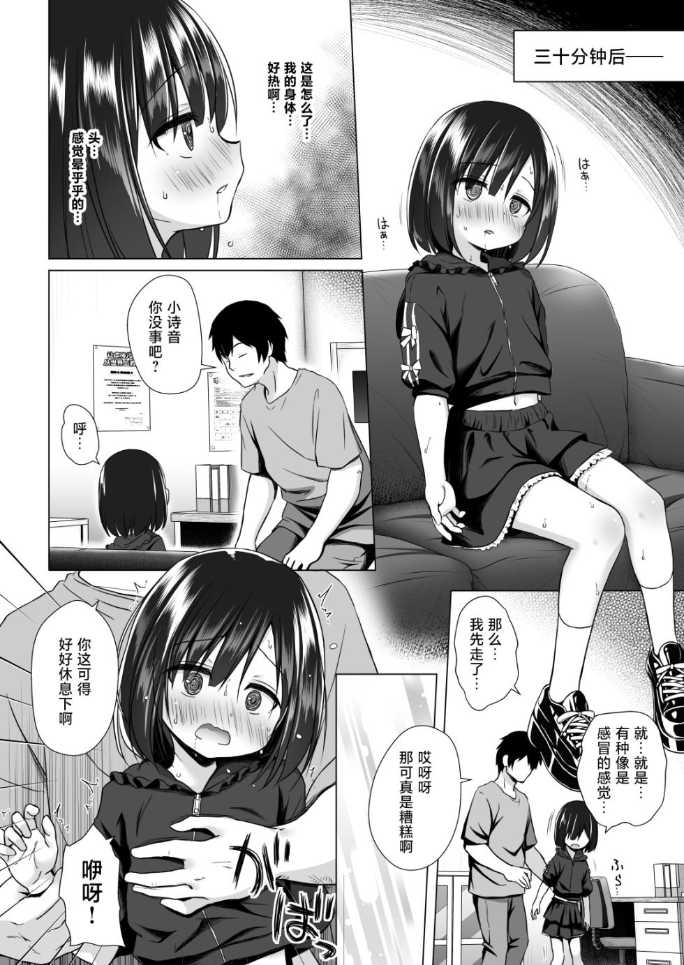 [Noraneko-no-Tama (Yukino Minato)] Yorube no nai Shinon-chan Zenpen | 无家可归的小诗音 [Chinese] [欶澜汉化组] [Digital] - Page 6