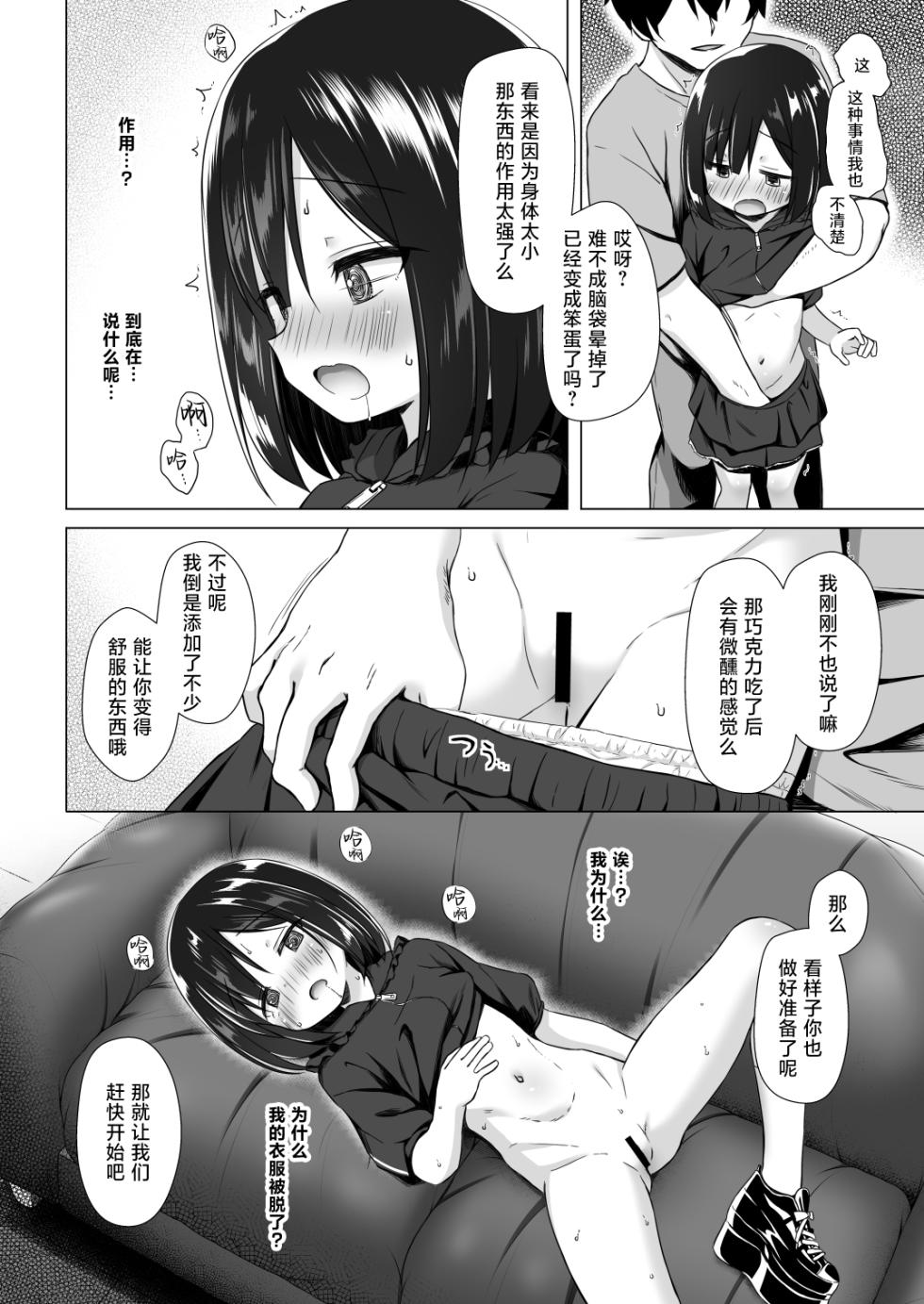 [Noraneko-no-Tama (Yukino Minato)] Yorube no nai Shinon-chan Zenpen | 无家可归的小诗音 [Chinese] [欶澜汉化组] [Digital] - Page 8