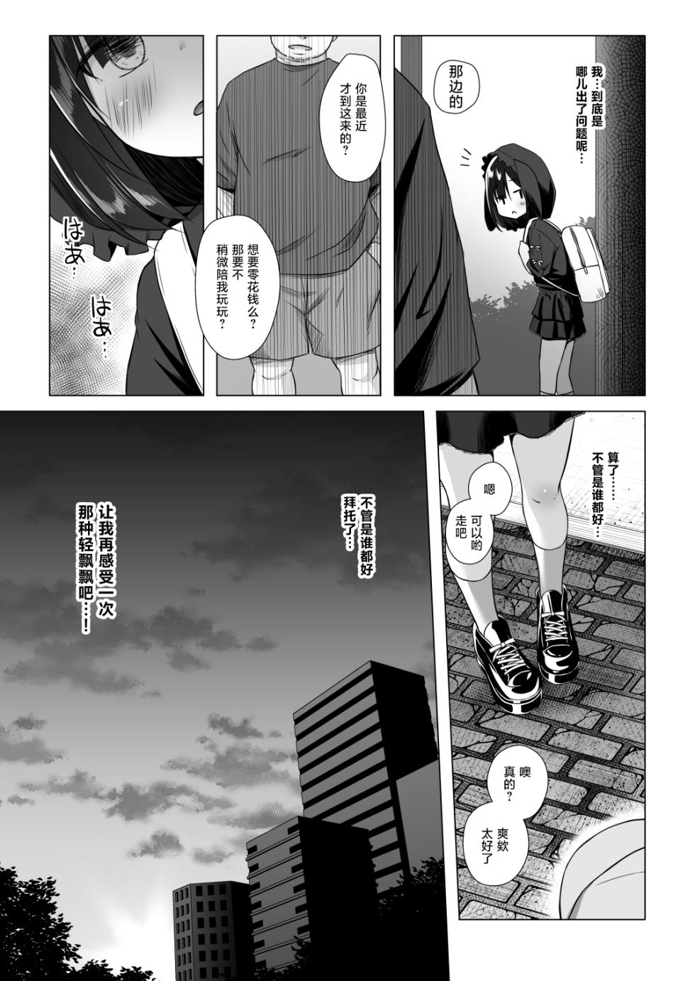 [Noraneko-no-Tama (Yukino Minato)] Yorube no nai Shinon-chan Zenpen | 无家可归的小诗音 [Chinese] [欶澜汉化组] [Digital] - Page 25