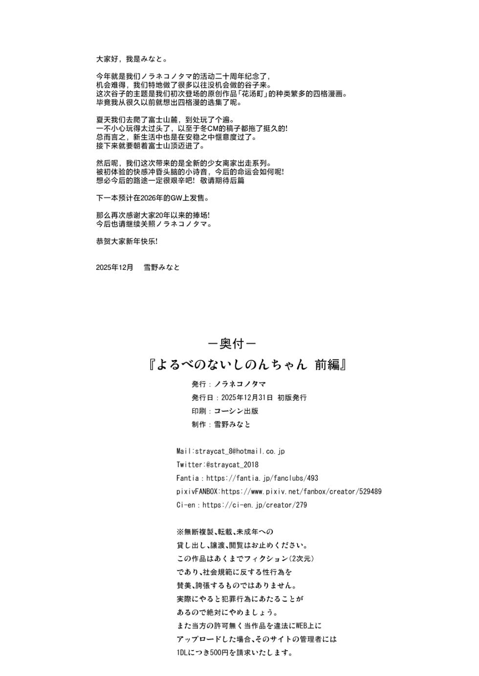 [Noraneko-no-Tama (Yukino Minato)] Yorube no nai Shinon-chan Zenpen | 无家可归的小诗音 [Chinese] [欶澜汉化组] [Digital] - Page 26