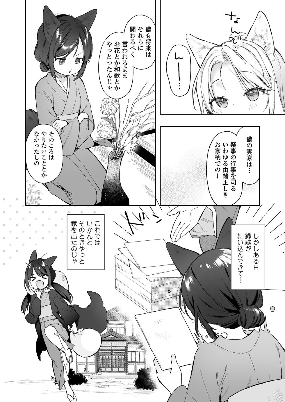 [Anthology] Towako Oboro Emaki 18 - Page 6