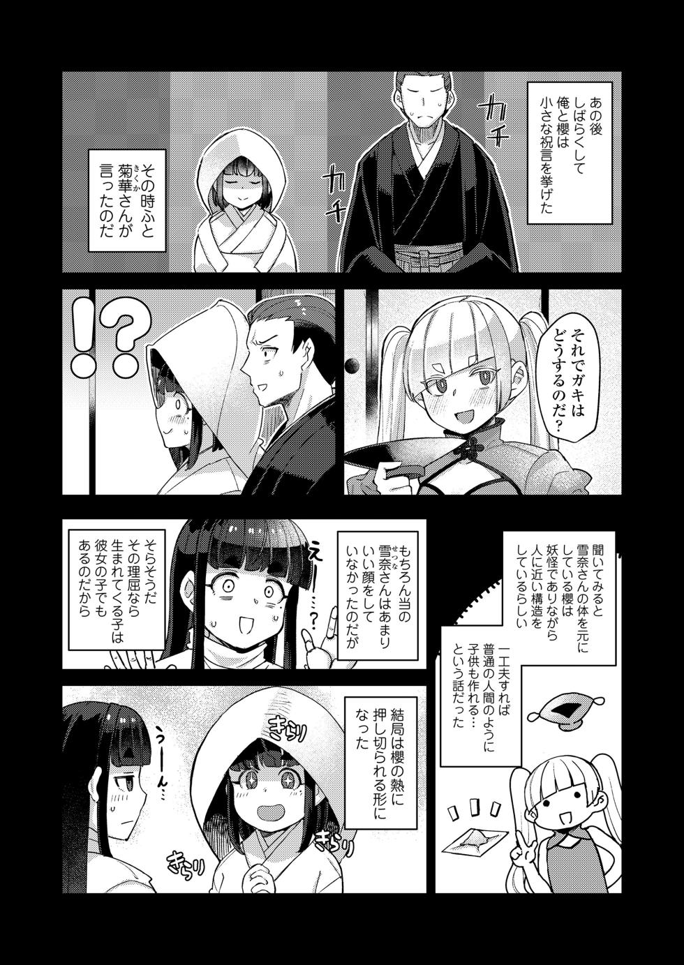 [Anthology] Towako Oboro Emaki 18 - Page 35
