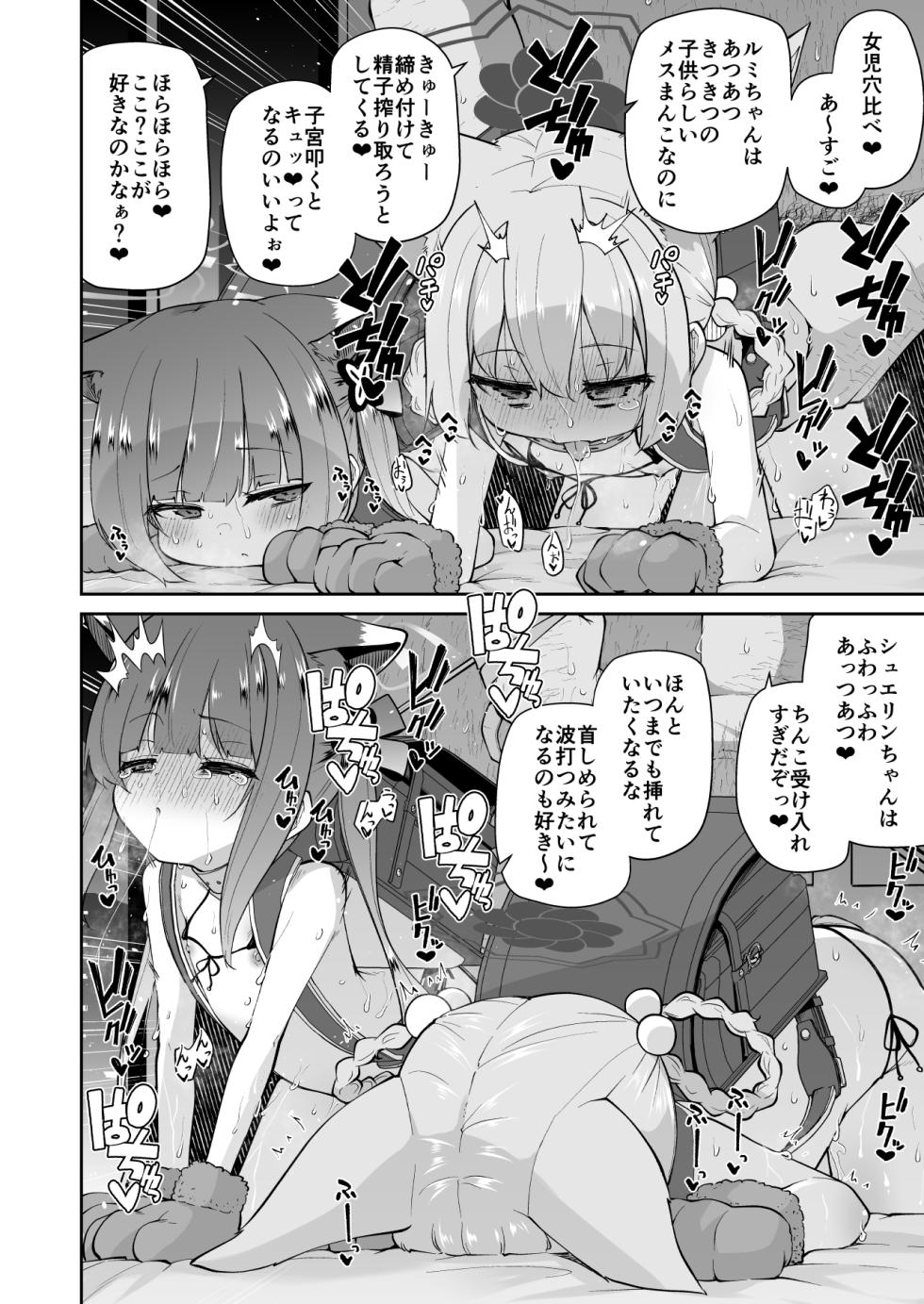 [Kitsuneya (Leafy)] Lolicon Sensei ga Hoka no Seito ni Te o Dasanai You ni Nandemo Iu Koto o Kiite kureru Youjo Shun & Rumi no Hon (Blue Archive) [Digital] - Page 24