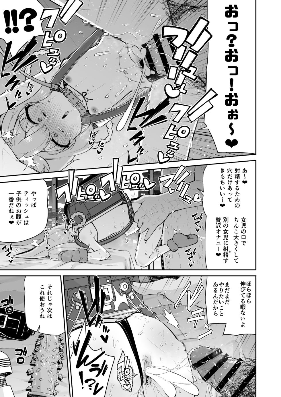 [Kitsuneya (Leafy)] Lolicon Sensei ga Hoka no Seito ni Te o Dasanai You ni Nandemo Iu Koto o Kiite kureru Youjo Shun & Rumi no Hon (Blue Archive) [Digital] - Page 27