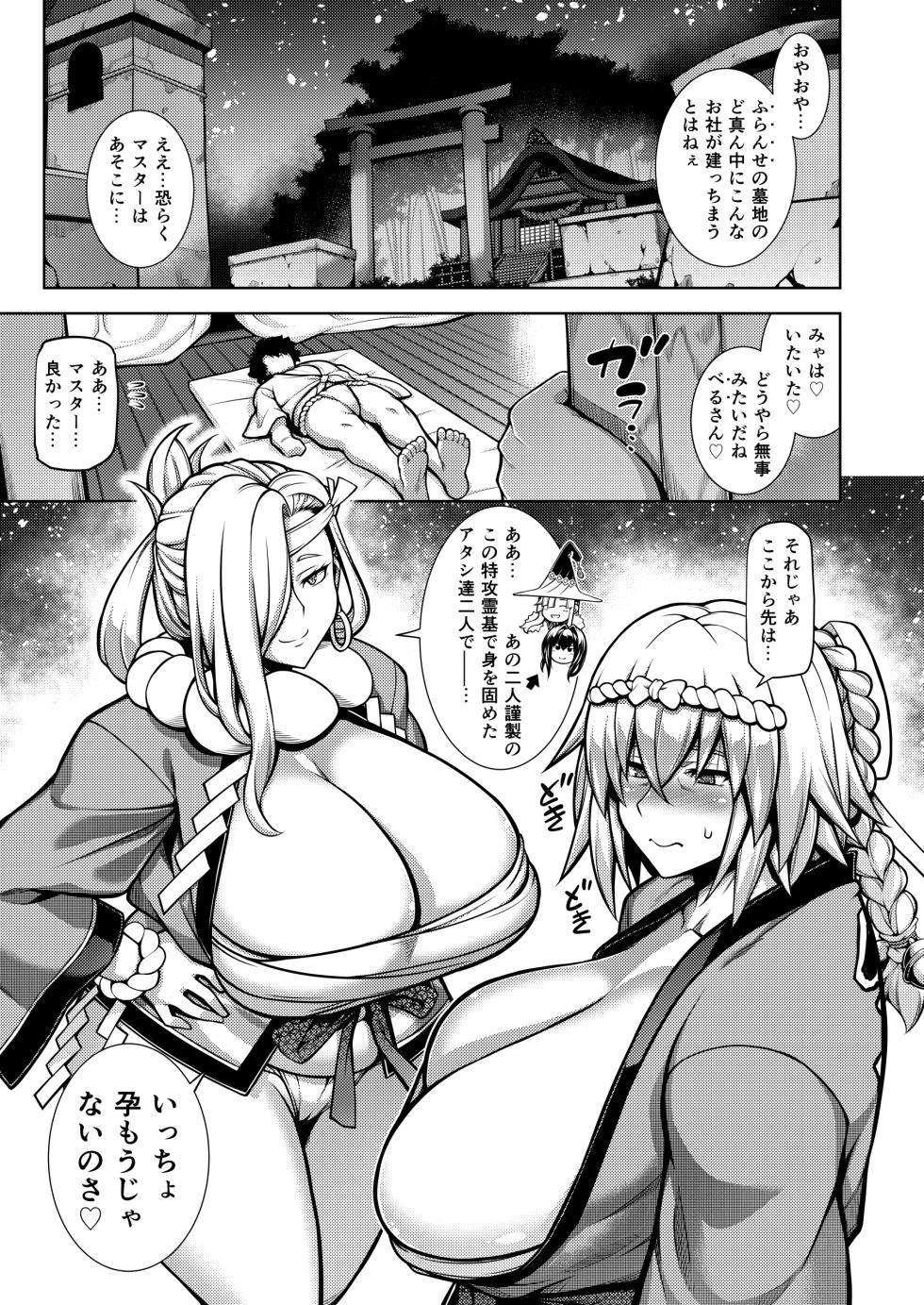 [STUDIO TIAMAT (TANABE)] La faux -Soutai Seibo-  (Fate/Grand Order)  [Digital] - Page 2