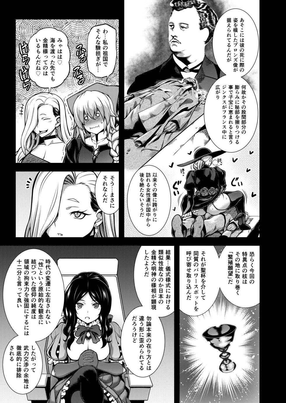 [STUDIO TIAMAT (TANABE)] La faux -Soutai Seibo-  (Fate/Grand Order)  [Digital] - Page 4