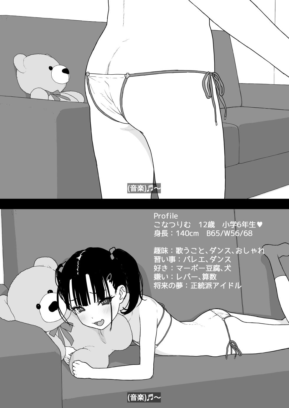 [2nd color (Typehatena)] Rimu To “Ramune” To “27cm” (Konatsu Rimu 12 sai) [Digital] - Page 5