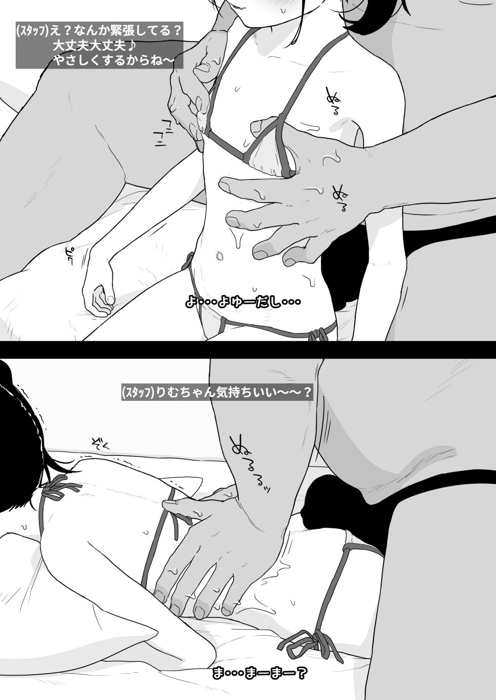 [2nd color (Typehatena)] Rimu To “Ramune” To “27cm” (Konatsu Rimu 12 sai) [Digital] - Page 8