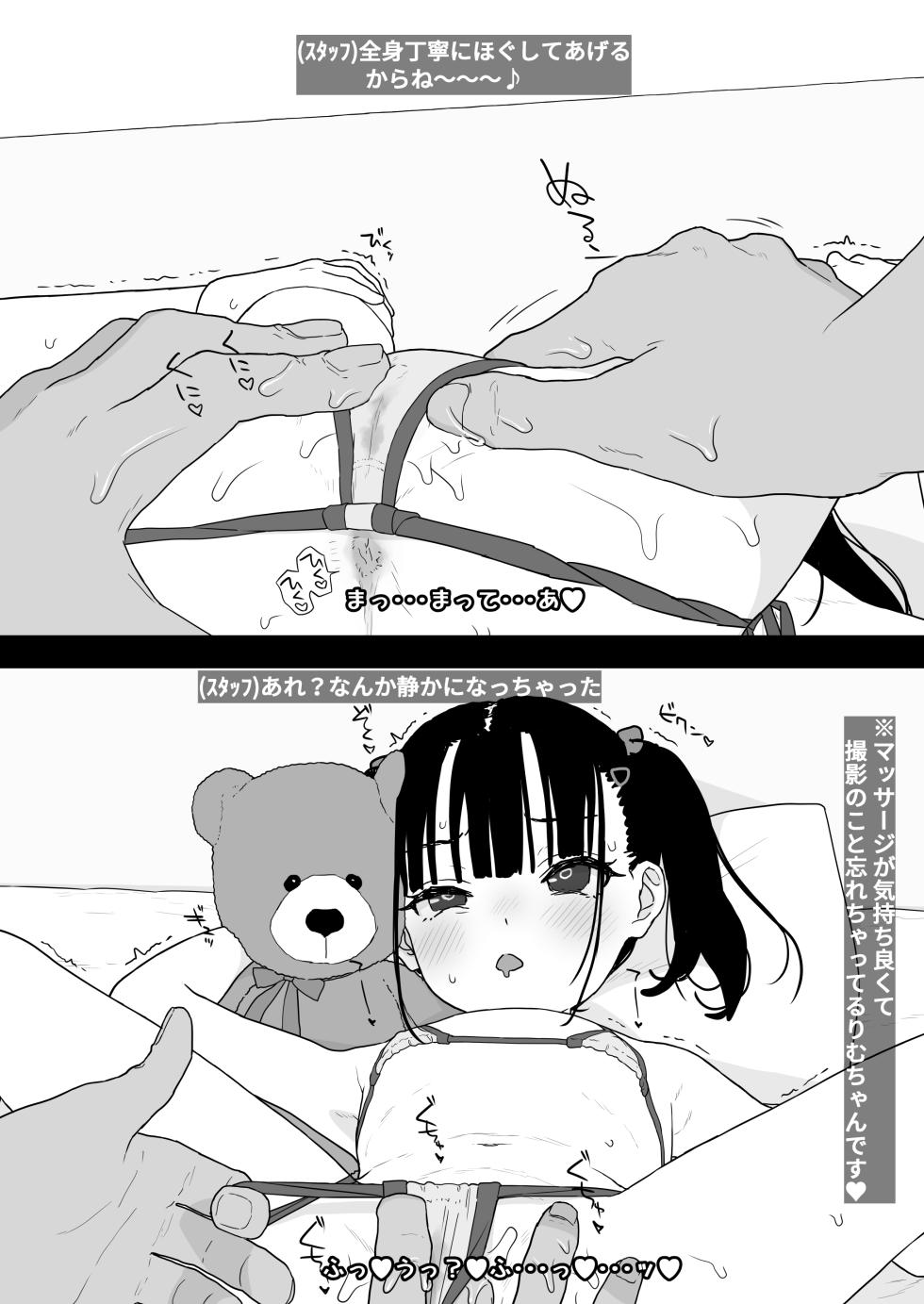 [2nd color (Typehatena)] Rimu To “Ramune” To “27cm” (Konatsu Rimu 12 sai) [Digital] - Page 9