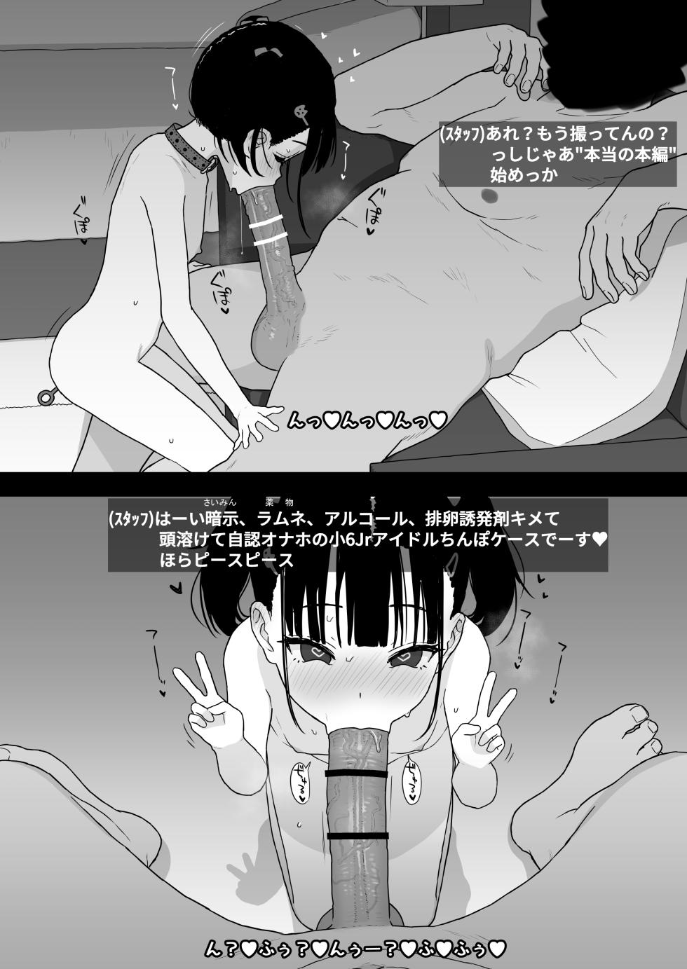 [2nd color (Typehatena)] Rimu To “Ramune” To “27cm” (Konatsu Rimu 12 sai) [Digital] - Page 18
