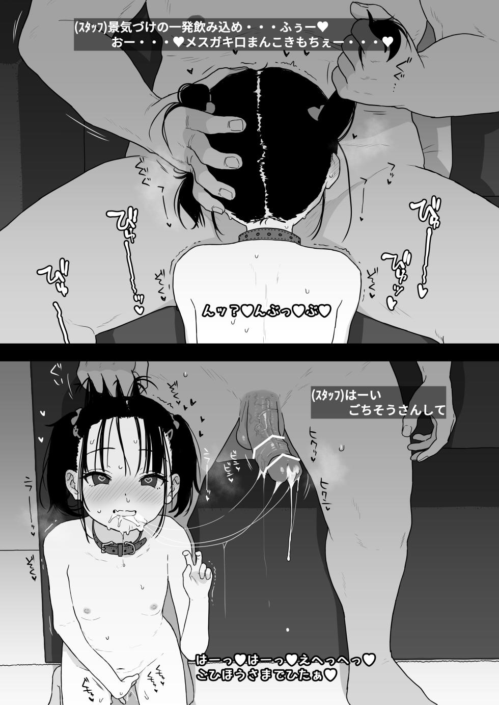 [2nd color (Typehatena)] Rimu To “Ramune” To “27cm” (Konatsu Rimu 12 sai) [Digital] - Page 19