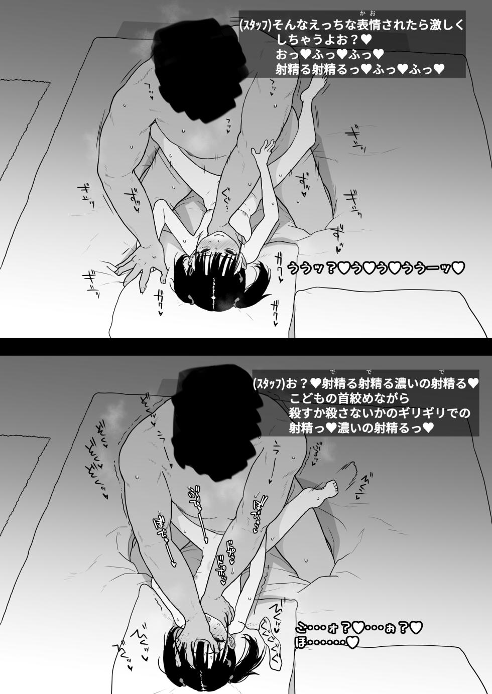 [2nd color (Typehatena)] Rimu To “Ramune” To “27cm” (Konatsu Rimu 12 sai) [Digital] - Page 33