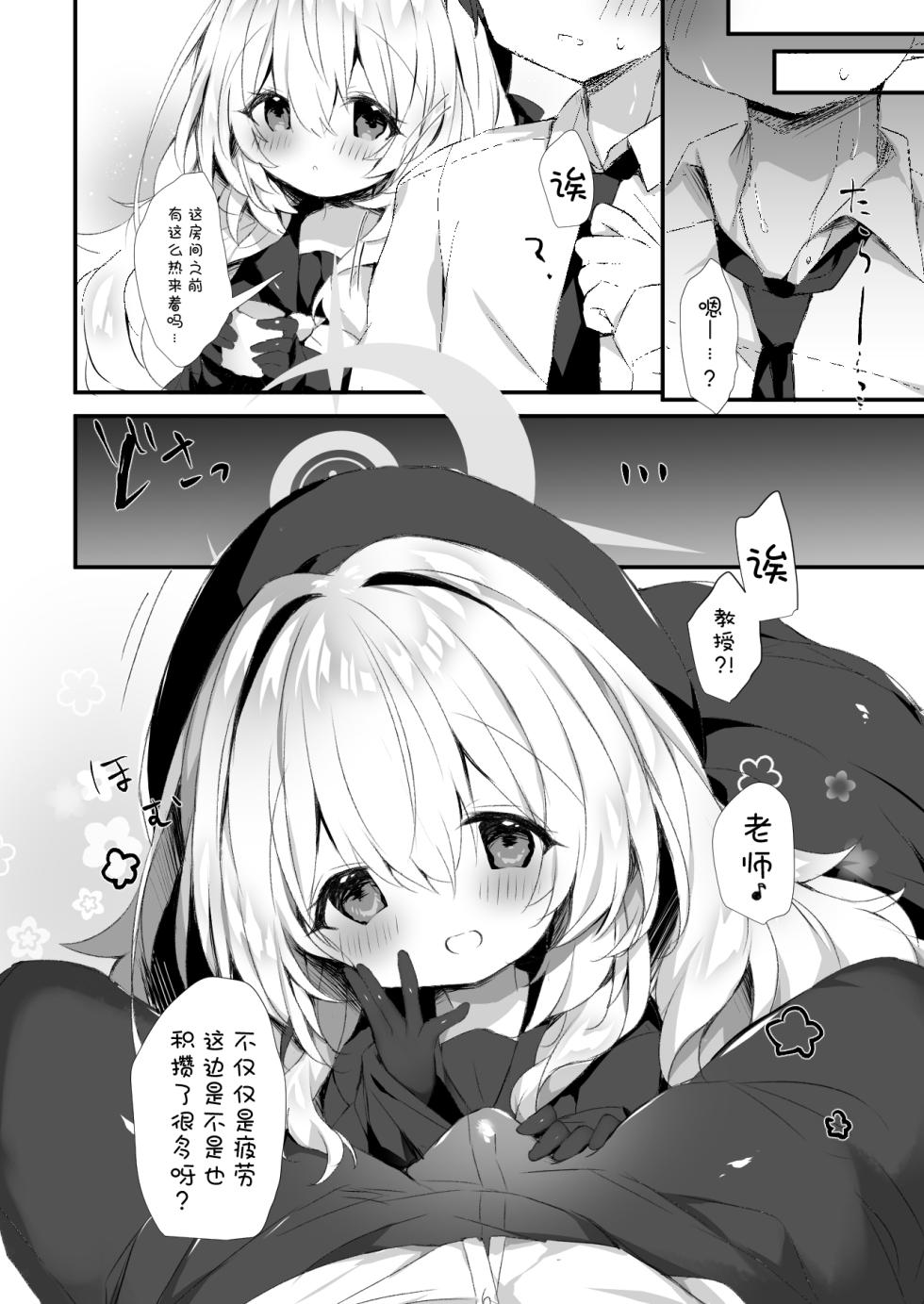 [AmazingSweets (Haruichigo)] Niyaniya Kyouju o Haramasechau Hon | 让笑面教授怀孕的本 (Blue Archive) [Chinese] [欶澜汉化组] [Digital] - Page 6