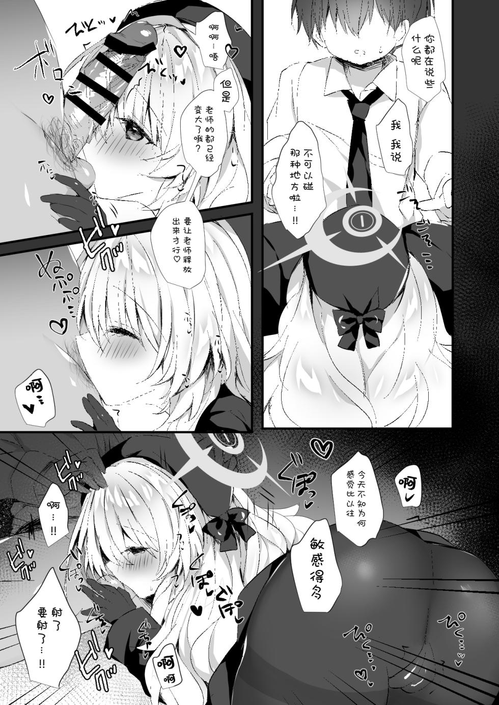 [AmazingSweets (Haruichigo)] Niyaniya Kyouju o Haramasechau Hon | 让笑面教授怀孕的本 (Blue Archive) [Chinese] [欶澜汉化组] [Digital] - Page 7