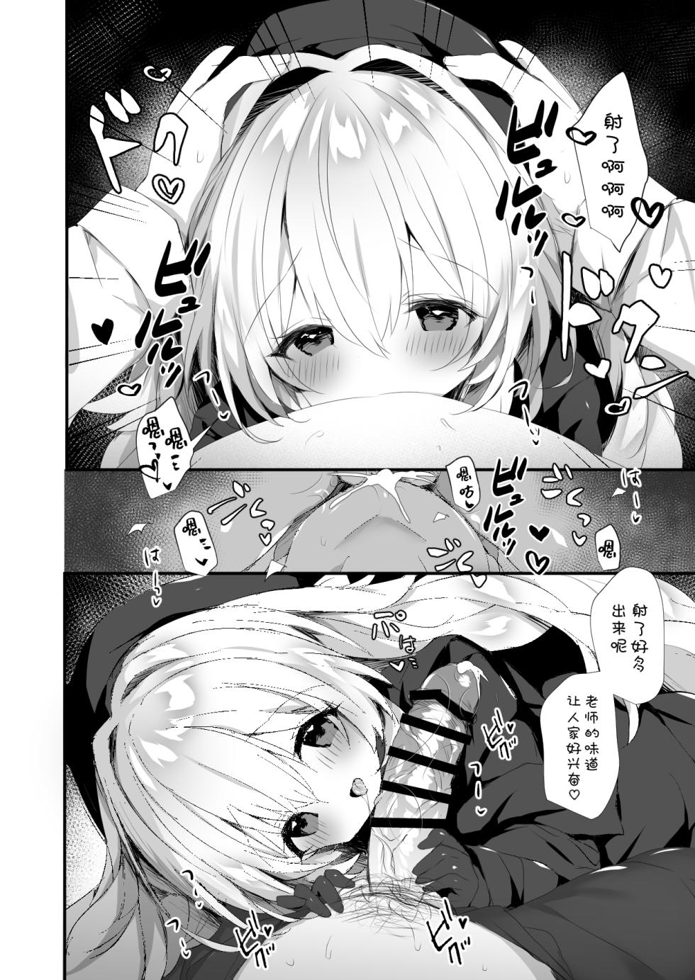 [AmazingSweets (Haruichigo)] Niyaniya Kyouju o Haramasechau Hon | 让笑面教授怀孕的本 (Blue Archive) [Chinese] [欶澜汉化组] [Digital] - Page 8