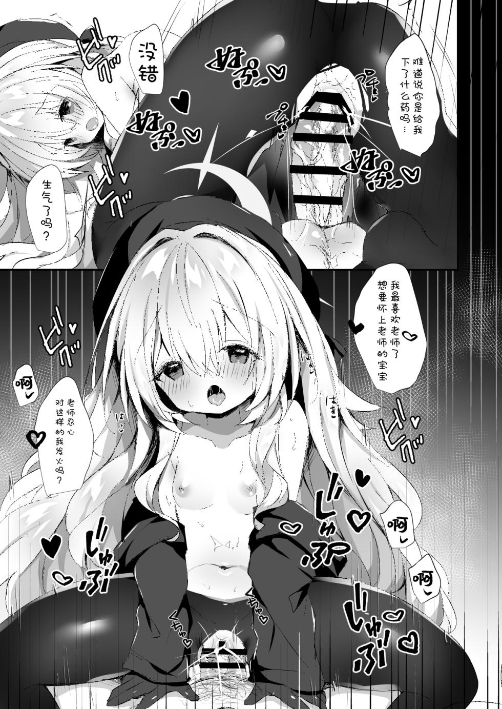 [AmazingSweets (Haruichigo)] Niyaniya Kyouju o Haramasechau Hon | 让笑面教授怀孕的本 (Blue Archive) [Chinese] [欶澜汉化组] [Digital] - Page 11