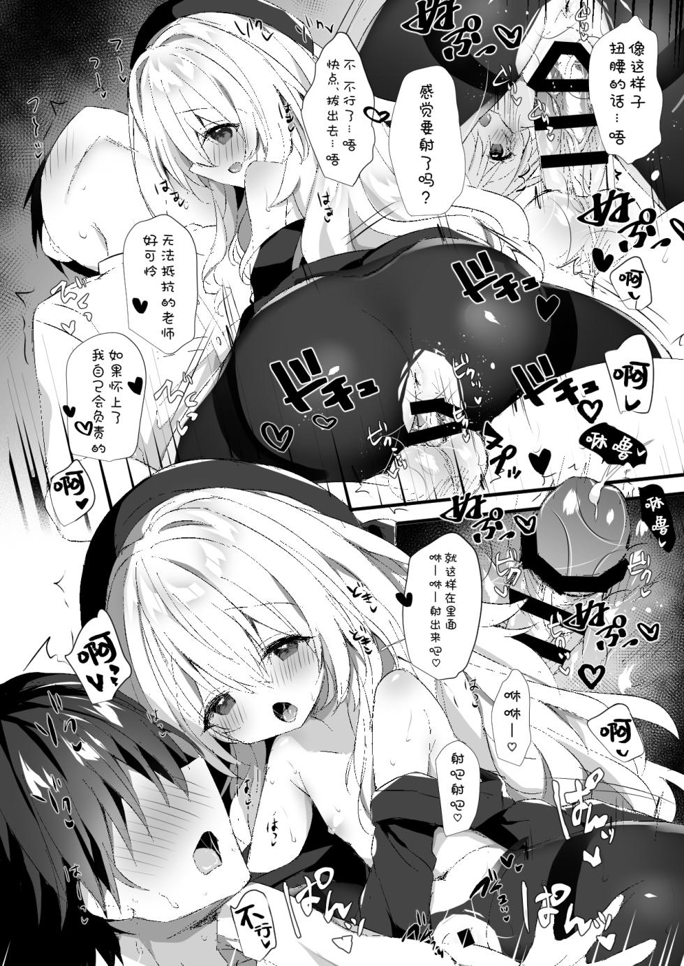 [AmazingSweets (Haruichigo)] Niyaniya Kyouju o Haramasechau Hon | 让笑面教授怀孕的本 (Blue Archive) [Chinese] [欶澜汉化组] [Digital] - Page 12