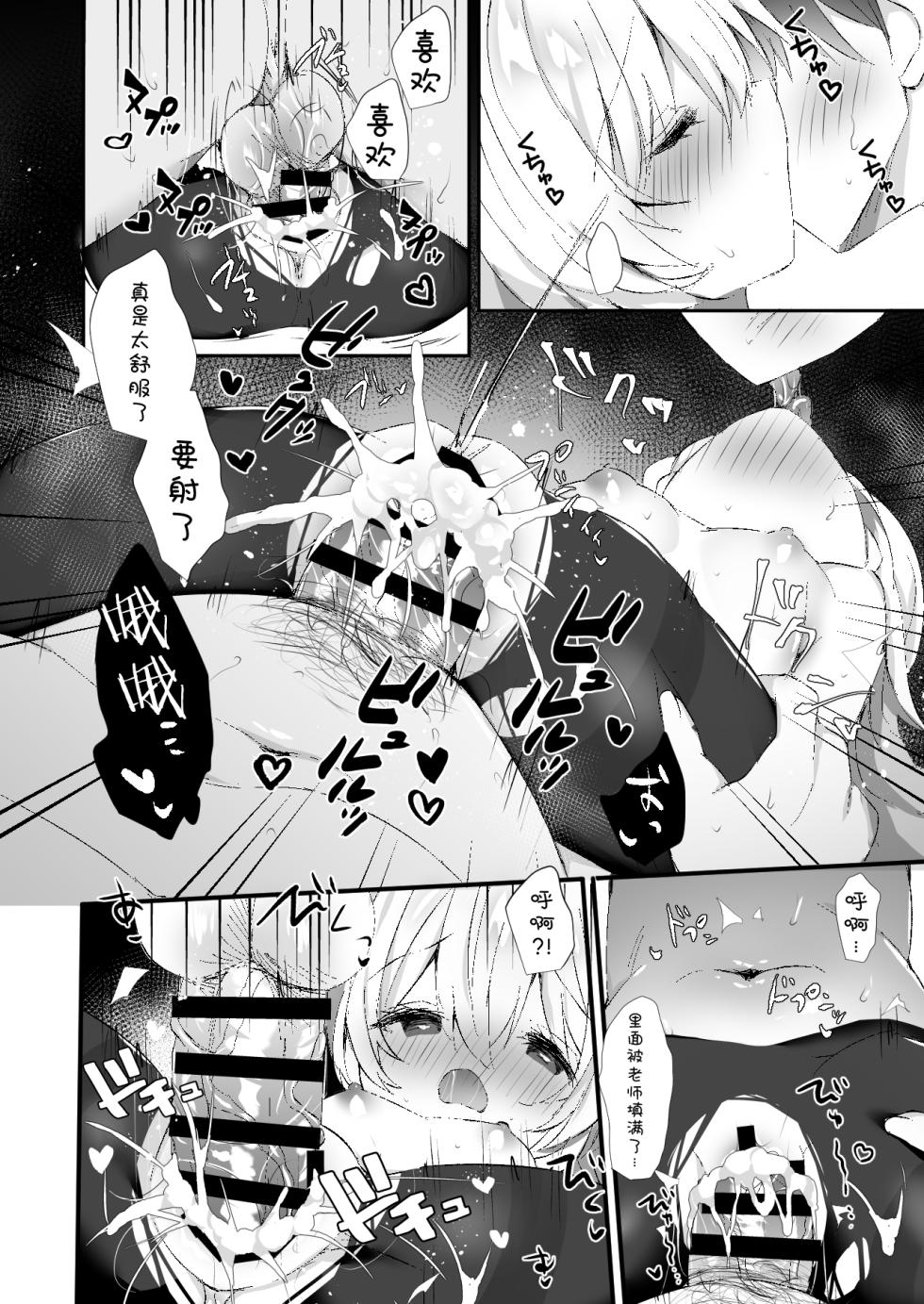 [AmazingSweets (Haruichigo)] Niyaniya Kyouju o Haramasechau Hon | 让笑面教授怀孕的本 (Blue Archive) [Chinese] [欶澜汉化组] [Digital] - Page 16