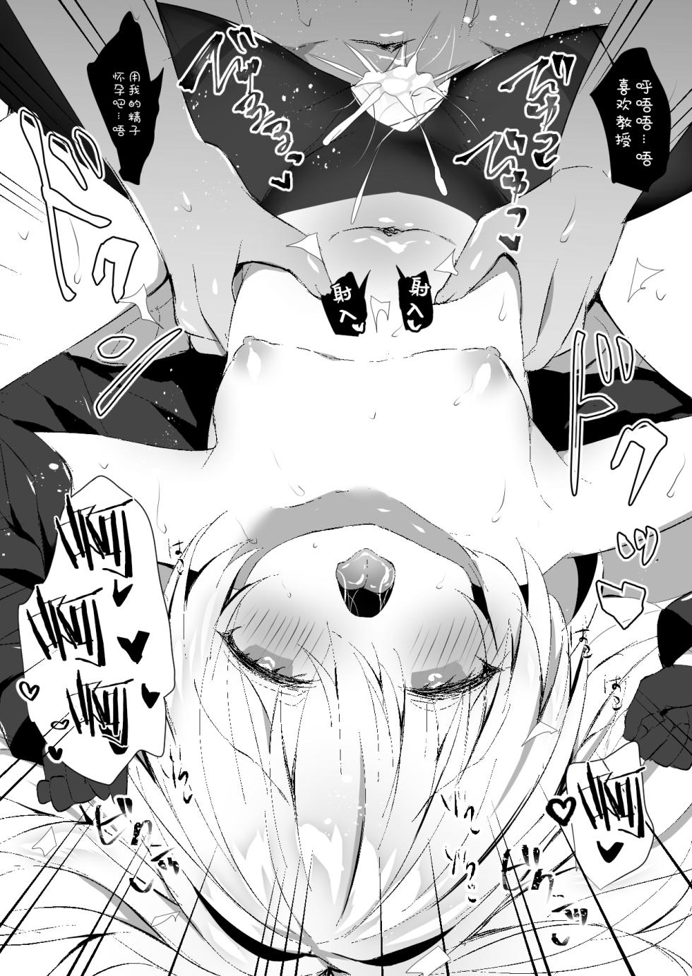 [AmazingSweets (Haruichigo)] Niyaniya Kyouju o Haramasechau Hon | 让笑面教授怀孕的本 (Blue Archive) [Chinese] [欶澜汉化组] [Digital] - Page 18